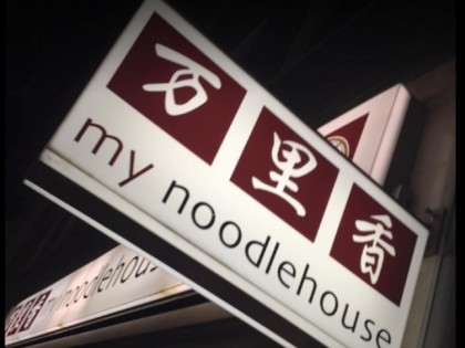 Photo: My Noodlehouse